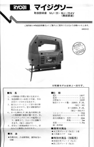 説明書 リョービ MJ-20 ジグソー