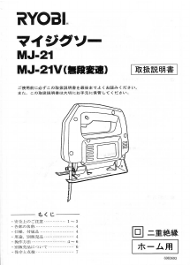 説明書 リョービ MJ-21 ジグソー