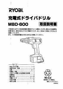 説明書 リョービ MBD-600 ドリルドライバー