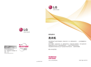 说明书 LG WD-A14397DS 洗衣机