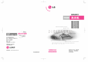 说明书 LG WD-C12110D 洗衣机