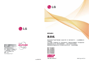 说明书 LG WD-N10365D 洗衣机