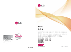 说明书 LG XQB60-W3PD 洗衣机