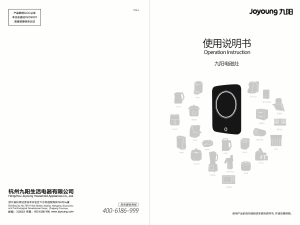 说明书 九阳 C22-IC1 炉灶