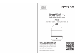 说明书 九阳 ZD14-GE140 煮蛋器