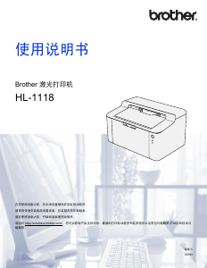 说明书 爱威特 HL-1118 打印机