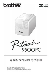 说明书 爱威特 PT-9500PC 标签打印机