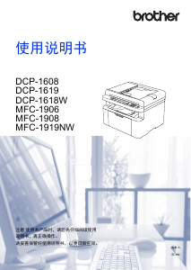 说明书 爱威特 DCP-1618W 多功能打印机