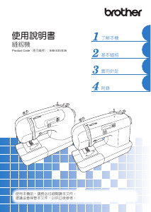 说明书 爱威特 FS50 缝纫机