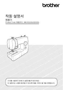 사용 설명서 브라더 NB1400 재봉틀