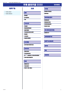 说明书 卡西欧 Baby-G MSG-S600G-1AER 手表