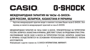 Руководство Casio G-Shock G-7900-1ER Наручные часы