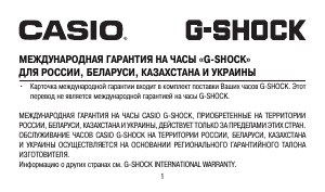 Руководство Casio G-Shock GA-100-1A1ER Наручные часы