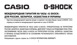 Руководство Casio G-Shock GA-2100-1A1ER Наручные часы