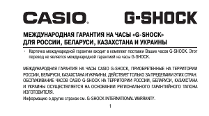 Руководство Casio G-Shock GA-800BL-1AER Наручные часы