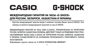 Руководство Casio G-Shock GAW-100-1AER Наручные часы