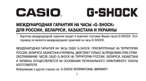 Руководство Casio G-Shock GG-1000-1A3ER Наручные часы