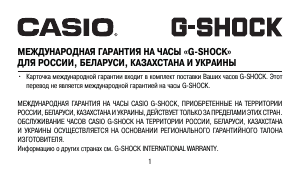 Руководство Casio G-Shock GM-110-1AER Наручные часы