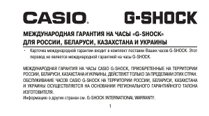 Руководство Casio G-Shock GWN-1000B-1BER Наручные часы