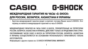 Руководство Casio G-Shock MRG-G2000CB-1ADR Наручные часы