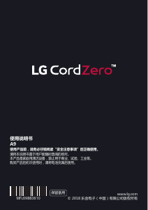 说明书 LG A958KA CordZero 吸尘器