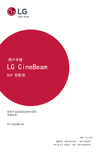 说明书 LG PF1000UW-CH CineBeam 投影仪