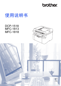 说明书 爱威特 DCP-1518 多功能打印机