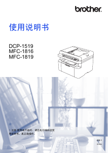 说明书 爱威特 DCP-1519 多功能打印机