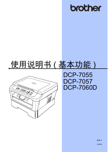说明书 爱威特 DCP-7057 多功能打印机