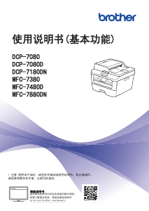 说明书 爱威特 DCP-7080D 多功能打印机