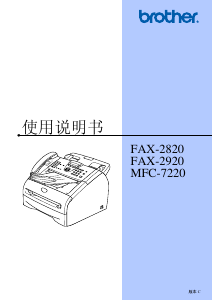 说明书 爱威特 MFC-7220 多功能打印机