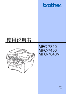 说明书 爱威特 MFC-7450 多功能打印机