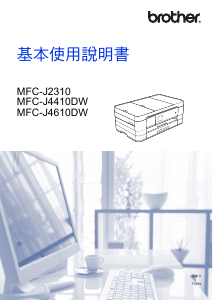 说明书 爱威特 MFC-J2310 多功能打印机