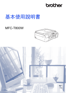 说明书 爱威特 MFC-T800W 多功能打印机