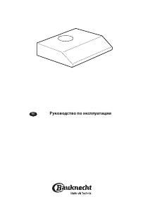 Руководство Bauknecht DC 5460 SW Кухонная вытяжка