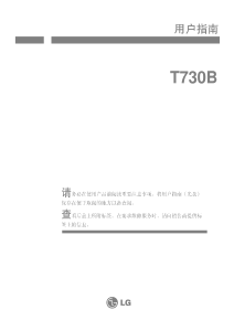说明书 LG T730BK CRT显示器