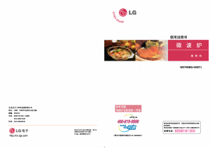 说明书 LG MG-5355TV 微波炉
