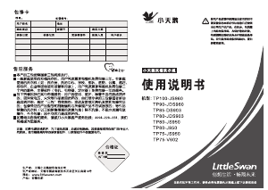说明书 小天鹅TP190-JDS960洗衣机