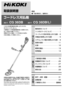 説明書 ハイコーキ CG 36DB(L) 刈払機