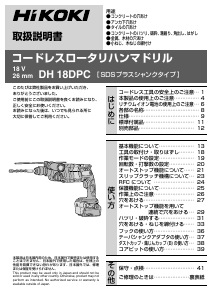説明書 ハイコーキ DH 18DPC インパクトドリル