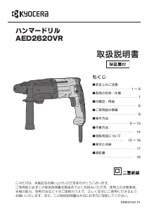 説明書 京セラ AED2620VR インパクトドリル