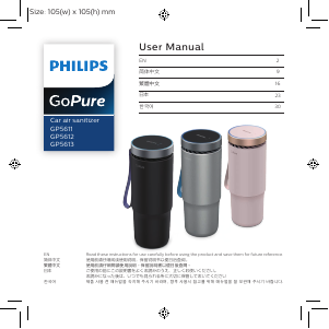 説明書 フィリップス GP560PTCX1 GoPure 空気洗浄器