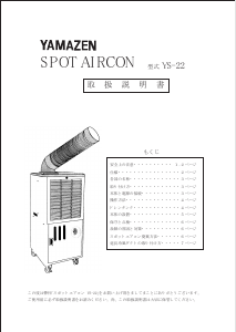 説明書 山善 YS-22 エアコン