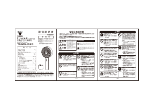 説明書 山善 YHMS-D20 扇風機