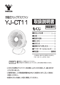 説明書 山善 YJ-CT11 扇風機