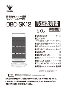 説明書 山善 DBC-SK12 ヒーター