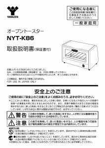 説明書 山善 NYT-K86 オーブン