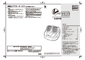 説明書 山善 YGF-200 マッサージ機