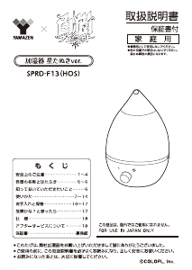 説明書 山善 SPRD-F13 加湿器