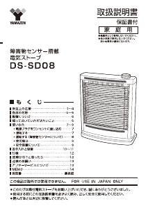 説明書 山善 DS-SD08 ヒーター